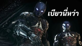 เเบทเบียว EP 12 - Batman Arkham Knight