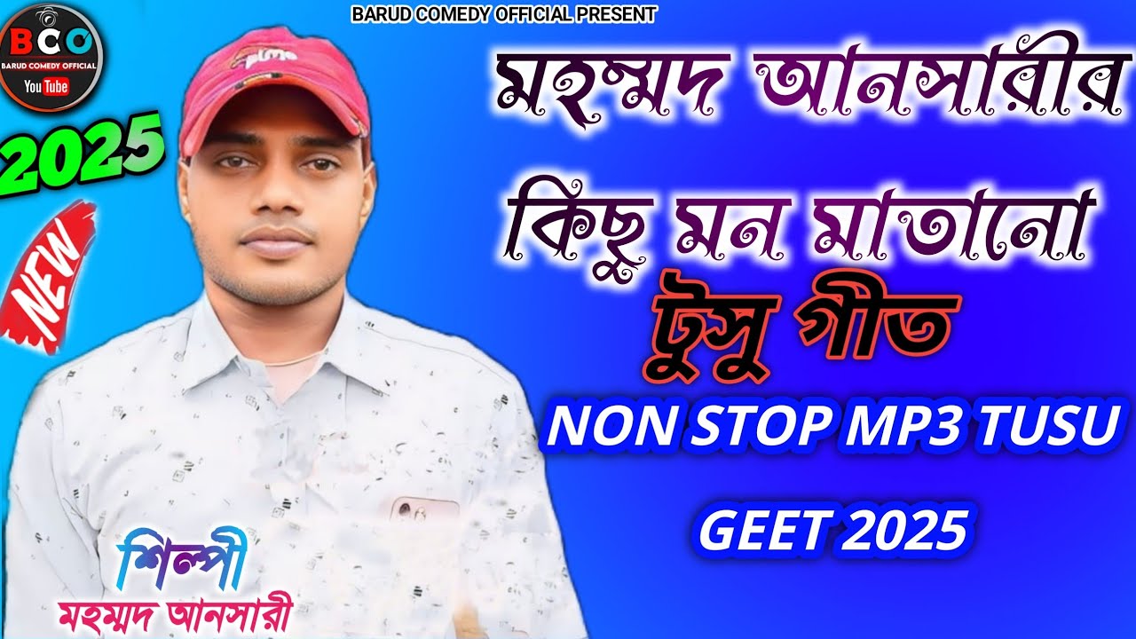 MOHAMMAD ANSARI NON STOP TUSU GEET 2025 || NON STOP PURULIA TOP TUSU GEET NON STOP PURULIA SONG