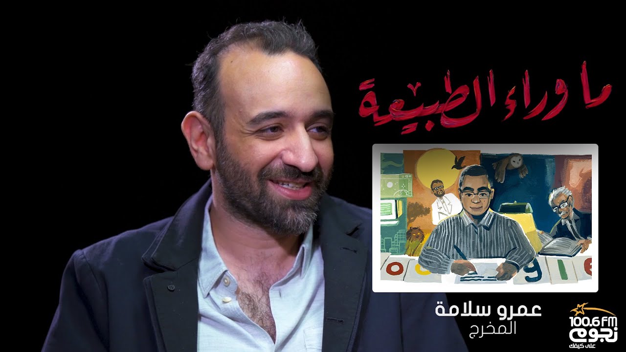 هل الكاتب الراحل احمد خالد توفيق، الاب الروحي للمخرج عمرو سلامة؟