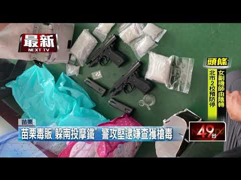 逮毒販「遇鳥事」！ 嫌犯女友寵物受驚「飛出籠」警忙抓回