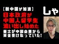 【緊張高まる】日本政府が中国人留学生を規制し始めた！　中国企業から資金受けていた東大などに危機感　大規模対中国規制に着手も…