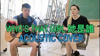 她是誰 Who's That Girl Acoustic Cover / 孟佳 Meng Jia Resimi