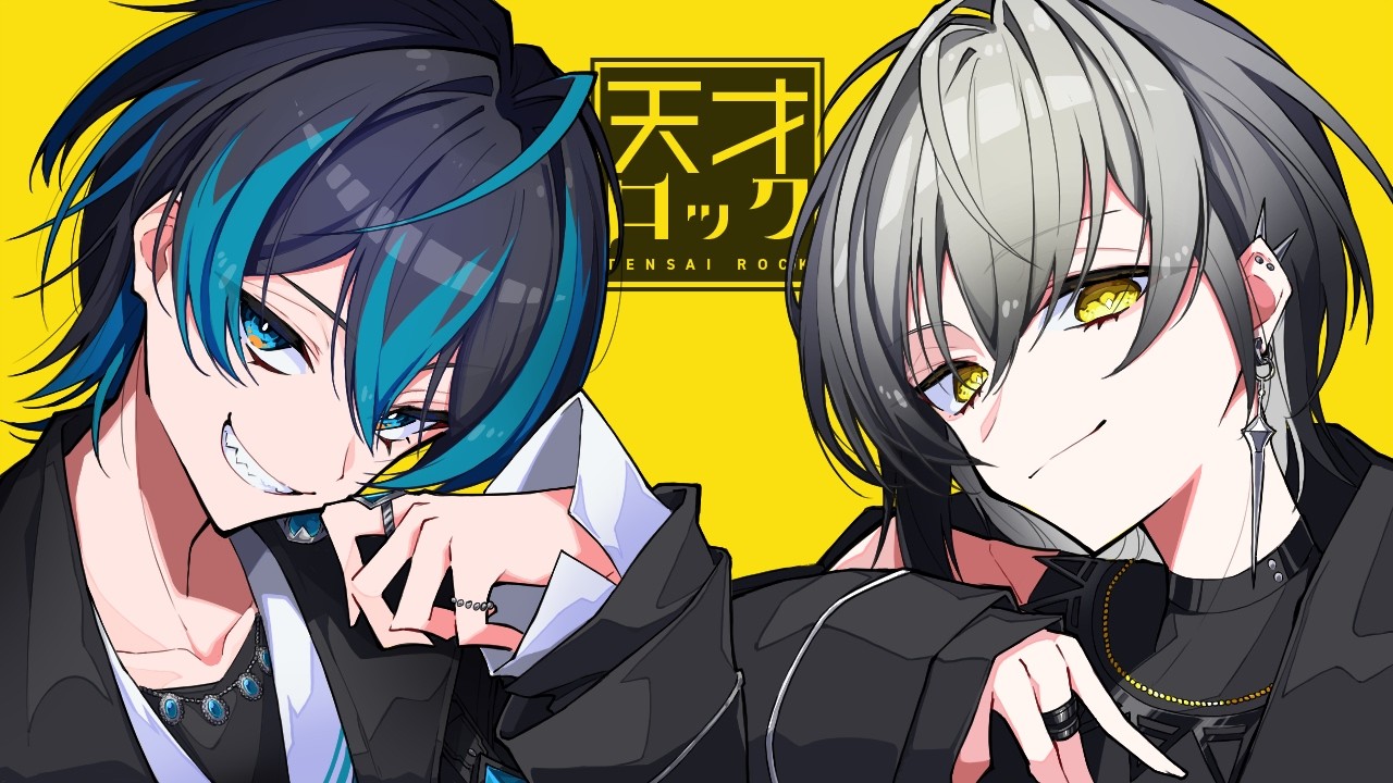 【EL6】天才ロック / 832 × ねいろ【歌ってみた】