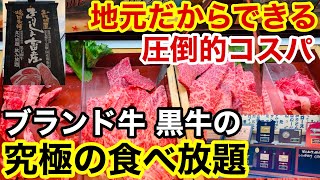 【九州焼肉グルメひとり旅】初日の夜は【焼肉食べ放題】地元だからできる最強のコスパ！霜降り抜群のブランド牛を限界喰い！