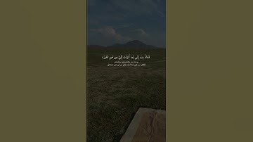 القارئ ريان المحيسني أستجابة الله لدعوة موسى عليه السلام