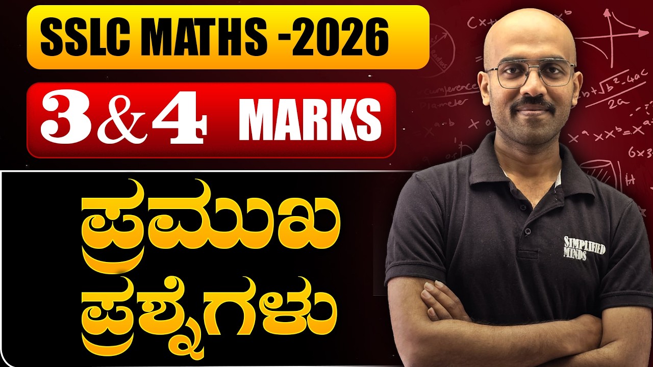 SSLC Maths Preparatory Exam 2026 | 3 & 4 Marks Most Important Questions | SimplifiedMinds