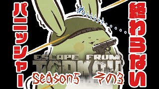 【タルコフ】みんとのタルコフ Season8 その4～終わらないパニッシャー4 #3～【Vtuber】