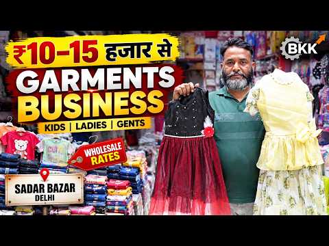 Readymade Garments Business ₹10,000 से शुरू! | Sadar Bazar Wholesale Market Delhi | Small Business