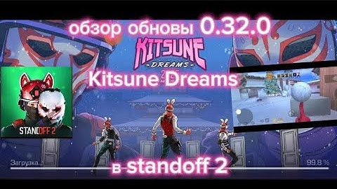 Обзор новогоднего обновления Kitsune Dreams в стандофф 2 0.32.0