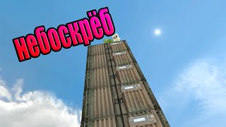 Небоскрёб [Minecraft#2]