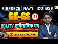 Polity / Airforce GK GS Classes / GK GS Classes | GK for Airforce