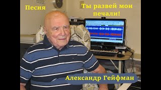 Ты Развей Мои Печали