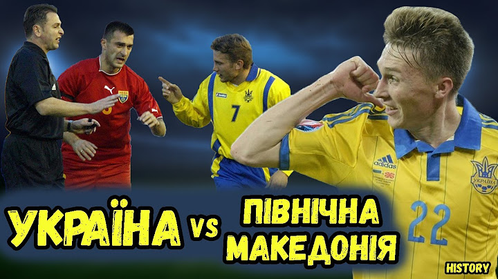 УКРАЇНА - ПІВНІЧНА МАКЕДОНІЯ. Історія протистояння!