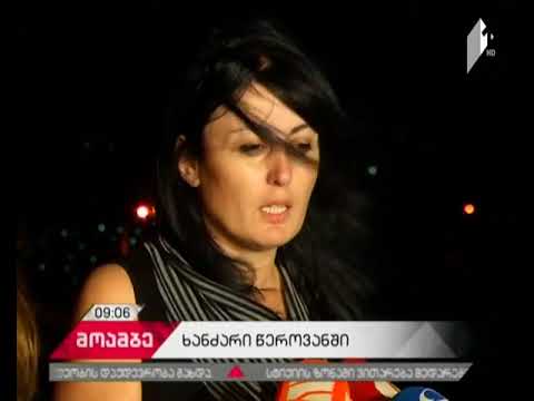 წეროვანში ხანძარი ლოკალიზებულია