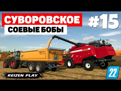 Видео: Farming Simulator 22: Суворовское - Урал тюковоз #15
