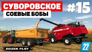 Farming Simulator 22: Суворовское - Урал тюковоз #15