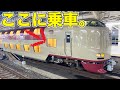 【サンライズ出雲】運転室すぐ後ろの寝台に乗車。