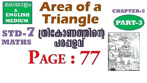 class 7 maths chapter 5 area of a triangle  page 77|std7maths  page 77|kite its victers std 7 maths|