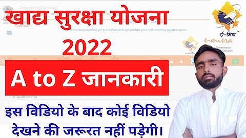 खाद्य सुरक्षा 2022 👈। khadya Suraksha Yojana. nfsa ration card status check. khadya Suraksha.