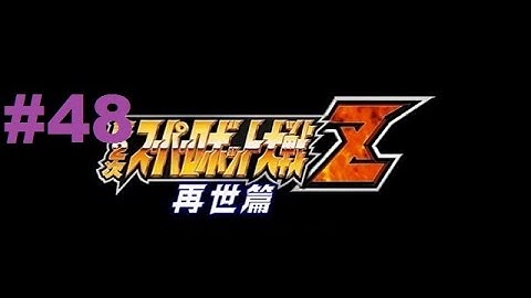 Super Robot Taisen Z 2 Saisei-hen - Walkthrough part 48