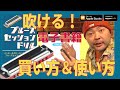 教則本CM／テンホールズハーモニカ(ブルースハープ)を動画とカラオケで簡単に吹けるようになる電子書籍『ブルースセッションドリル』の著者解説動画