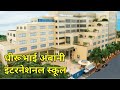     dhirubhai ambani international school fees  top school of india