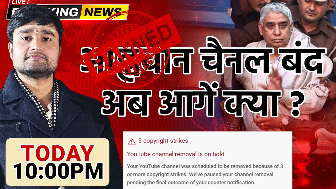 आह्ववान चैनल बंद रामपाल ने जेल से दिया कॉपीराइट #तत्त्वदर्शीसंत #rampaljimaharajsatsang