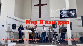 Спели на хлебопреломление песню "Мир Я вам даю"