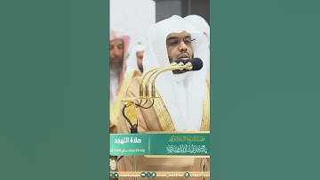 ويوم القيامة ترى الذين كذبوا على الله ~ تلاوة تخشع لها الأبدان للشيخ ياسر الدوسري-ليلة 25 رمضان 1445