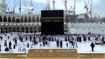القارئ الشيخ - محمد الماجد ~ سورة النجم