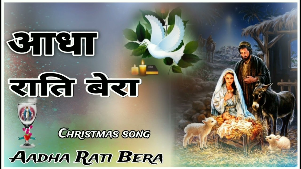 New Christmas sadri song ll  adha Rati bera sunsan bera ll