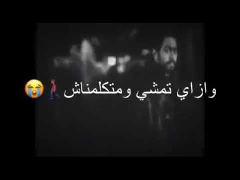 كده بوضو تسبني وازاي تمشي ومتكلمناش عايز اغمض واحلم حالات واتس تامر حسني حزين