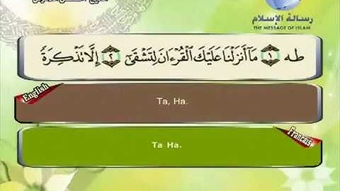 سورة طه (20) مصطفى اللاهوني