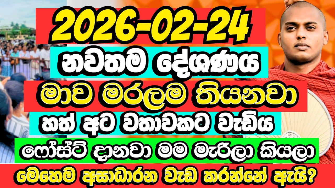 හිමියන් කට අරියි! කියපු සංවේදීම කතාව.ඒකටනම් දුක හිතුනා |  Kathnoruwe Siridhamma Himi | Budu Bana