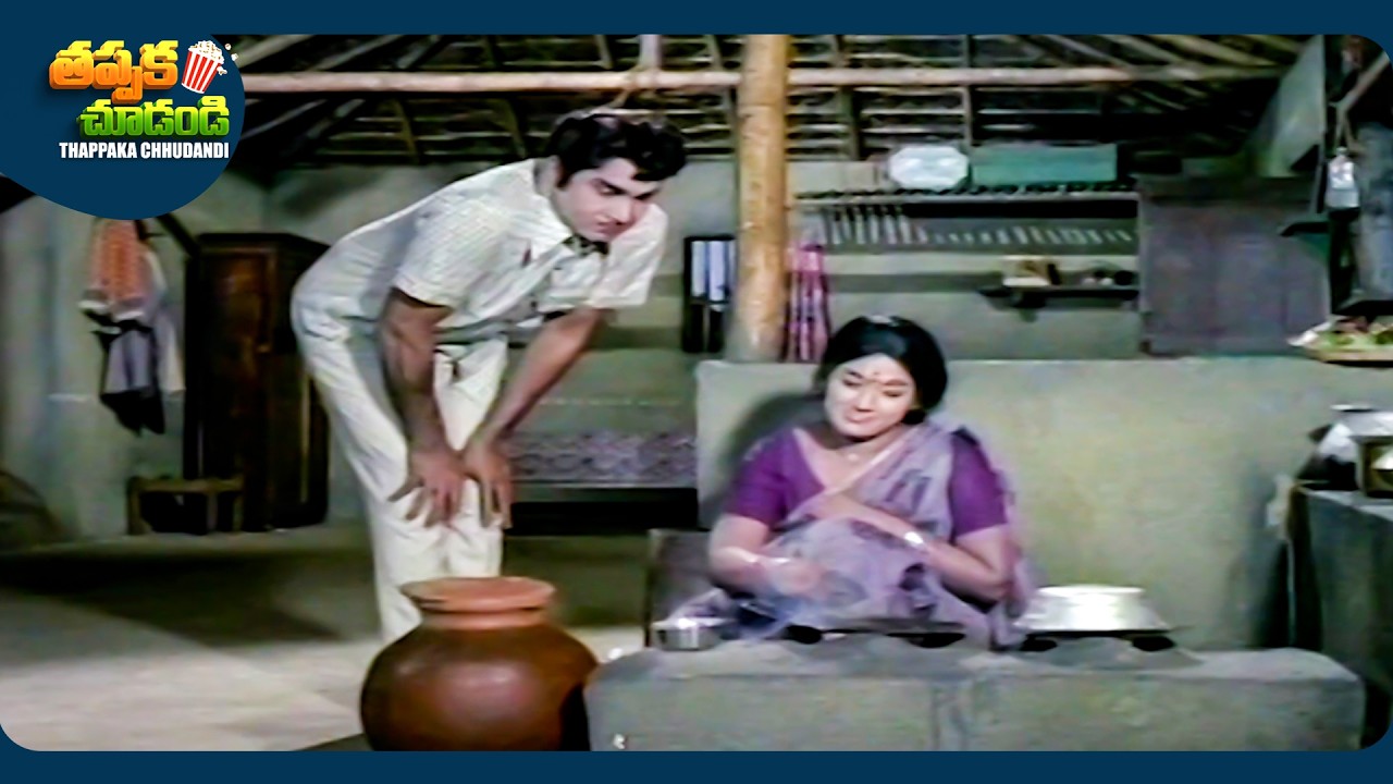 Akkineni Nageswara Rao And Vanisri Old Telugu Movie Scene | ⁨@ThappakaChudandi9⁩