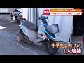 中学生3人乗ったバイクが車と衝突…無免許運転の中学生逮捕 後部座席の2人は重軽傷