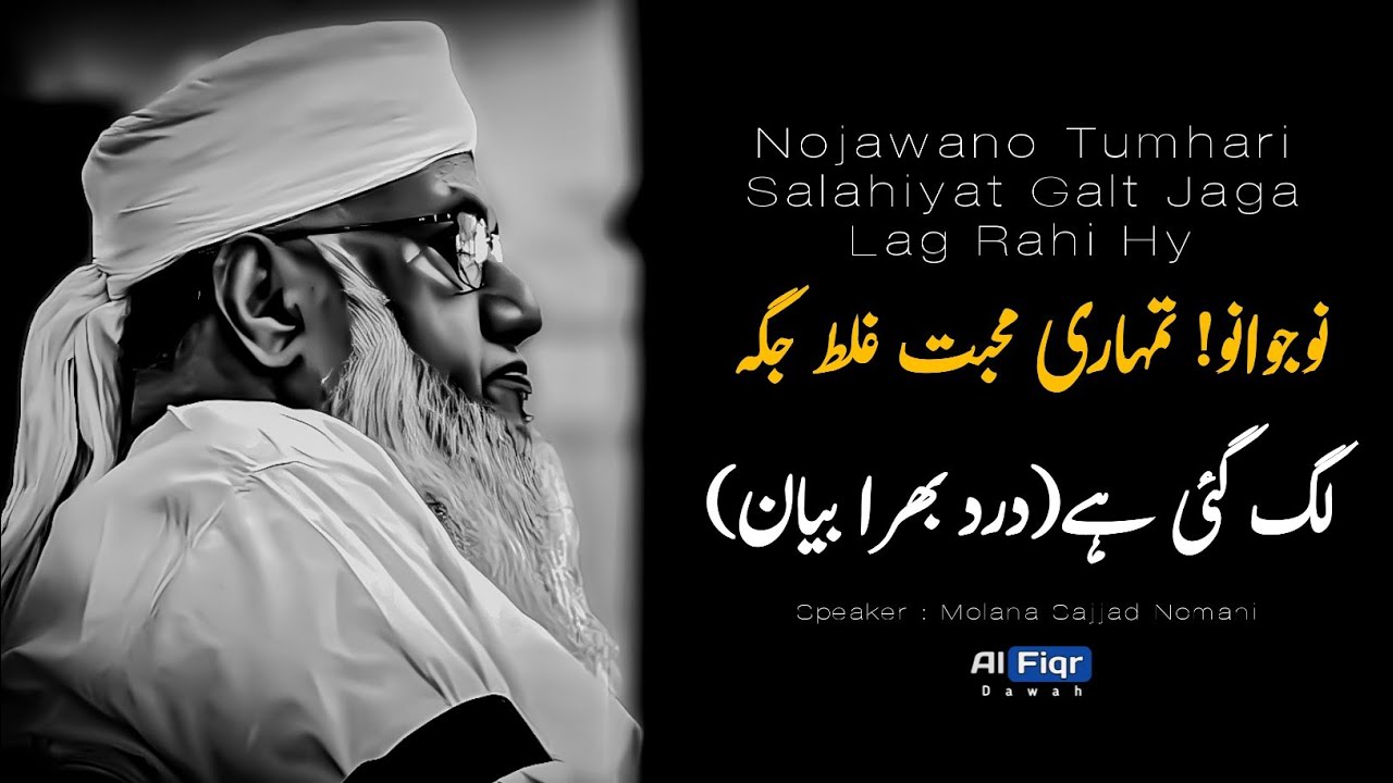 Nojawano Tumhari Salahiyat Galt Jaga Lag Rahi Hy | Dard Bhara Bayan | Molana Sajjad Nomani