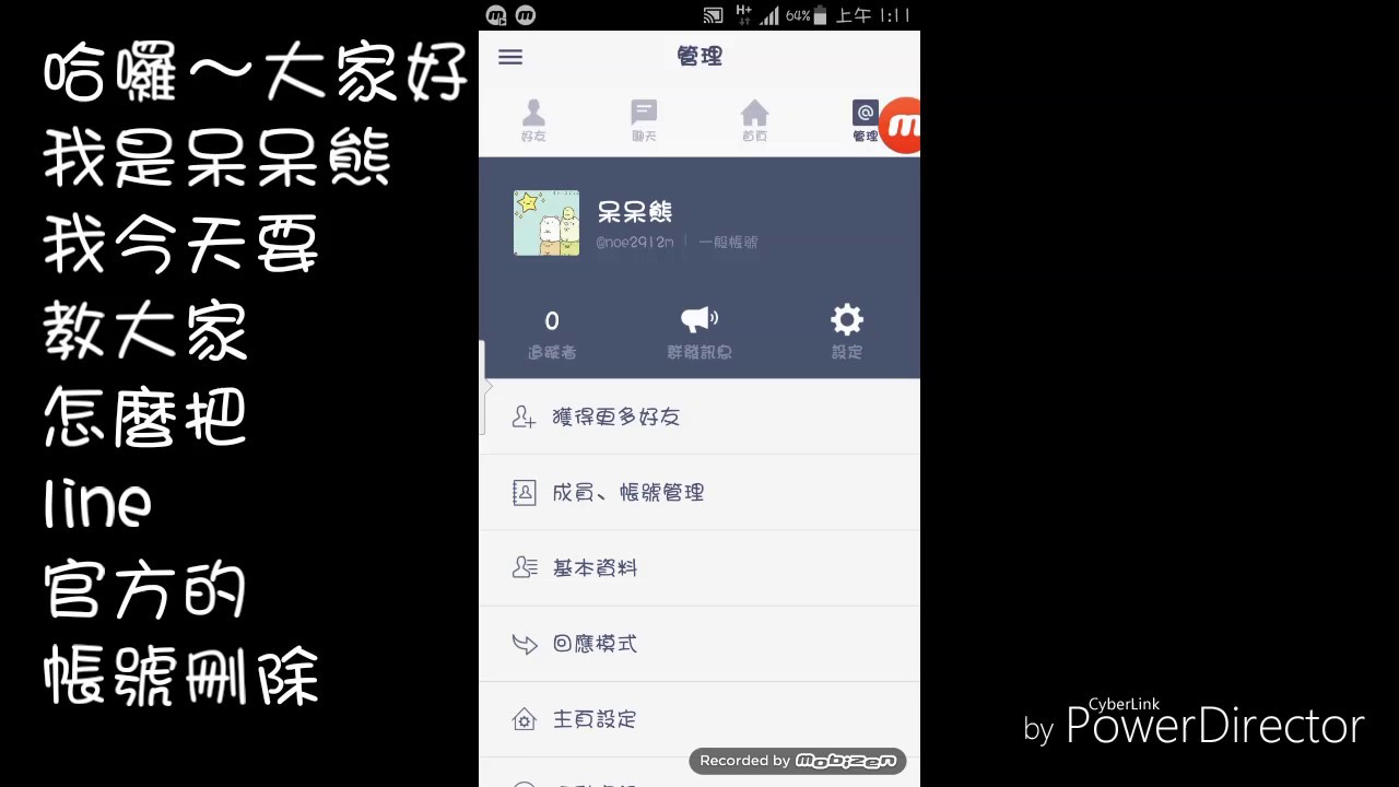 教學 怎麼把line官方的帳號刪除 Youtube