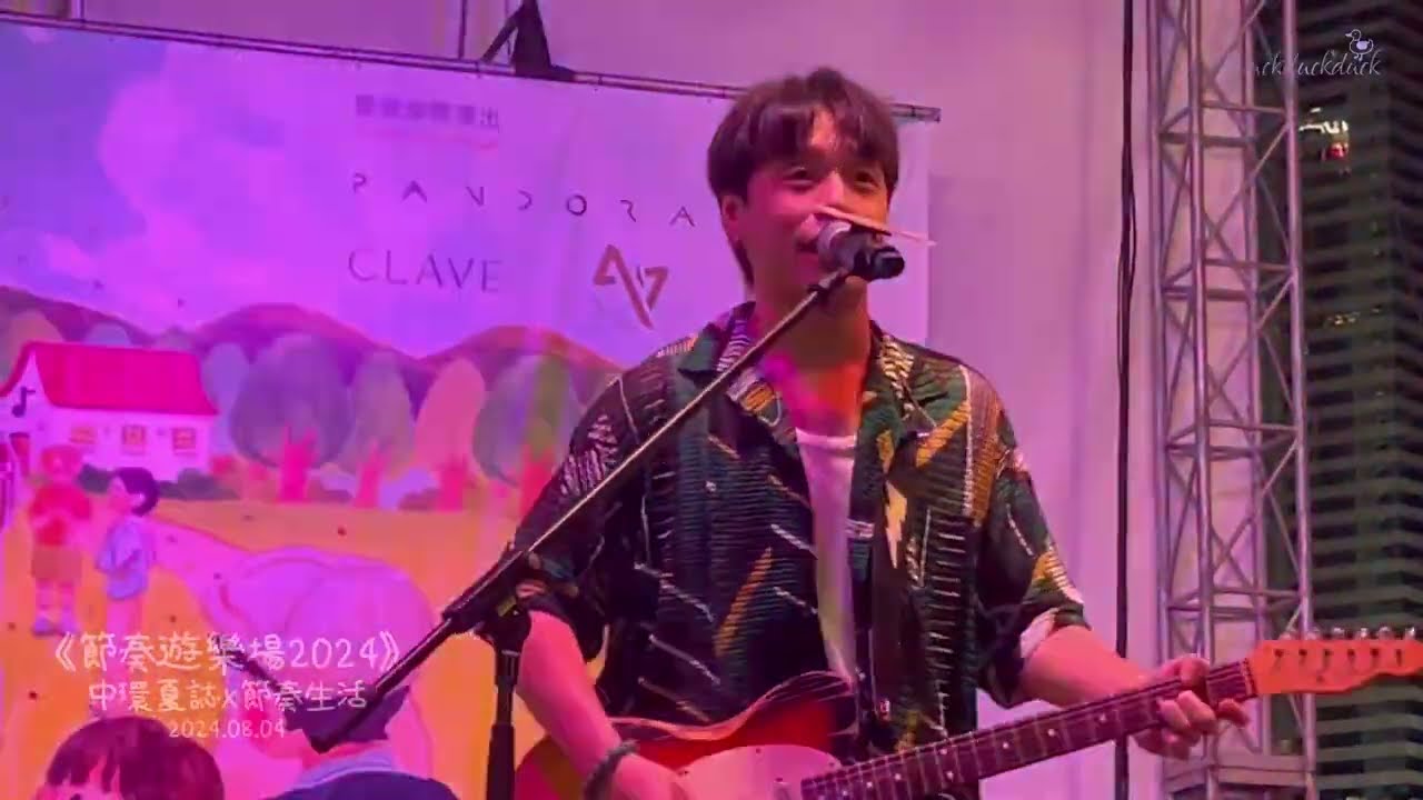 前進號(1st encore)．𝙋𝘼𝙉𝘿𝙊𝙍𝘼 - 《節奏遊樂場2024》．𝟮𝟬𝟮𝟰.𝟬𝟴.𝟬𝟰