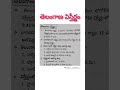 తెలంగాణ విస్తీర్ణం | #telanganahistory #tspsc