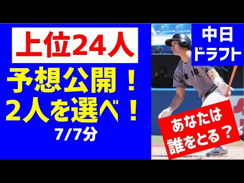 【中日】1位2位は？ドラフト上位24人予想、あなたは誰を選ぶ？！ゆっくり野球解説【ドラゴンズ2021ドラフト候補】即戦力野手 大学生、社会人のスラッガーでてこいや！ドラフト予想