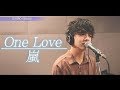 One Love/嵐 劇場版「花より男子F」主題歌(Cover by ICHIRO)