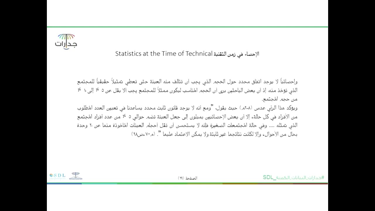 برنامج الجدارات البحثية   تحليل البيانات الكمية