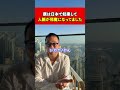 僕は日本で起業して 人脈が邪魔になってました