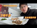 小東：業主飯堂2元一份菜，飯任吃，生意卻很淡。老婆休息，自己去工地干活