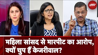 Bibhav Kumar Arrest: महिला सांसद Swati Maliwal से मारपीट का आरोप..क्यों चुप हैं Kejriwal? | Muqabla