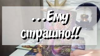 ВАШ МУЖЧИНА О ВАС‼️🙋 расклад таро