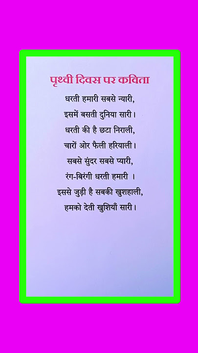 पृथ्वी दिवस पर कविता/Poem On Earth Day in Hindi/Earth Day Poem in Hindi/Prithvi Diwas Par Kavita