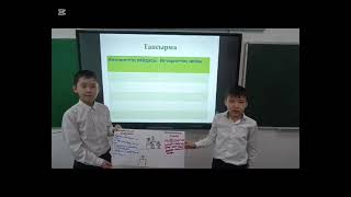 4 «А» сынып «Қауіпсіз ғаламтор»