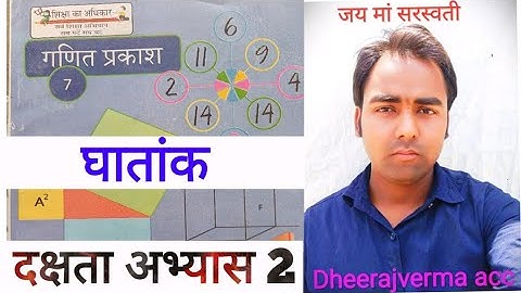 CLASS 7th MATH exercise 2 दक्षता #class7thmath #ncert #dheerajvermaacc